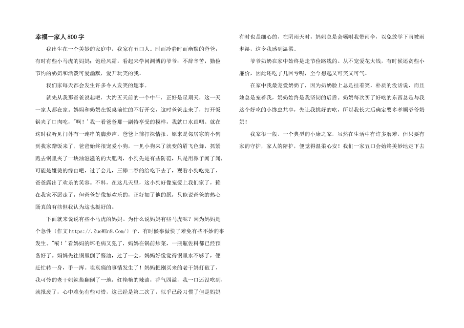 幸福一家人800字_第1页