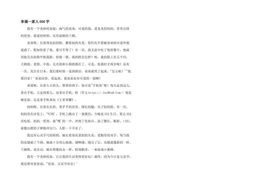 幸福一家人600字_第1页