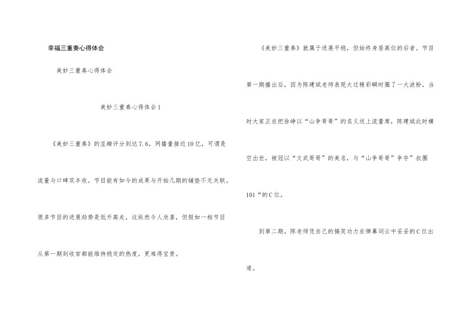 幸福三重奏心得体会_第1页