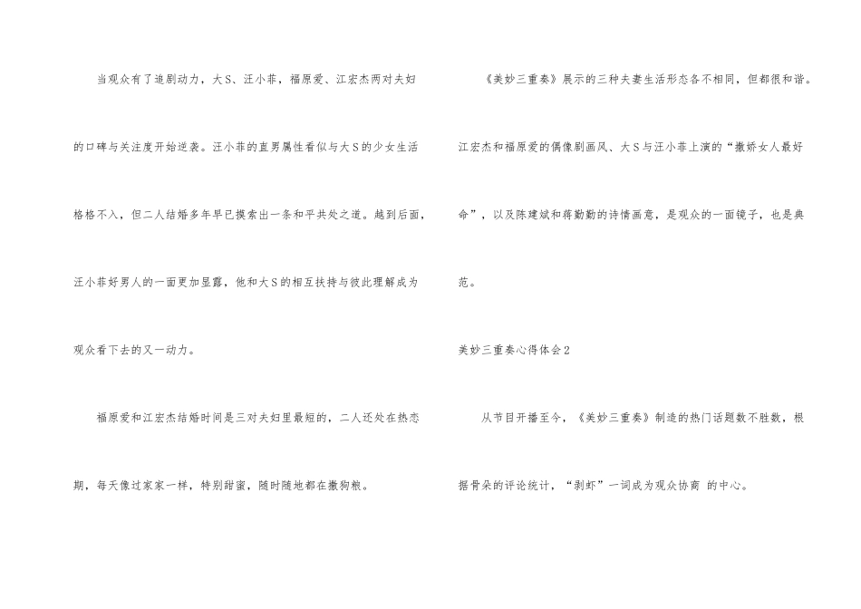 幸福三重奏心得体会_第2页