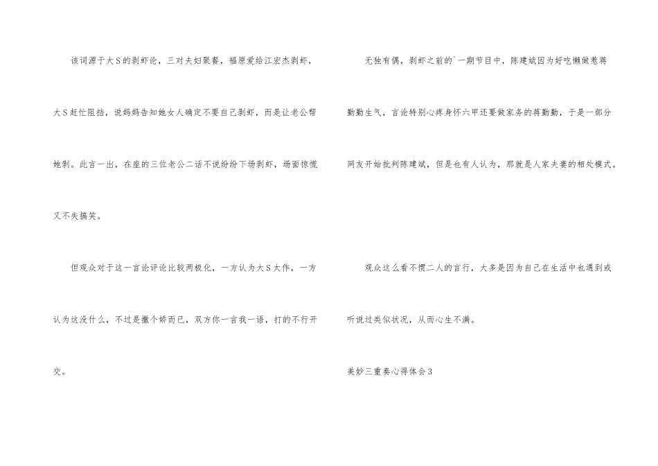 幸福三重奏心得体会_第3页