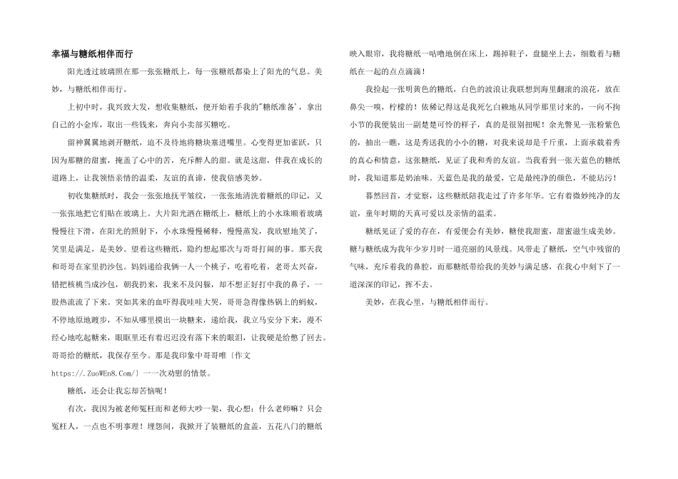 幸福与糖纸相伴而行_第1页