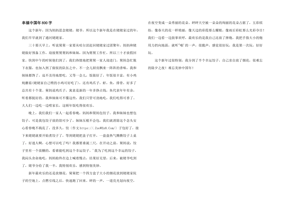 幸福中国年800字_第1页