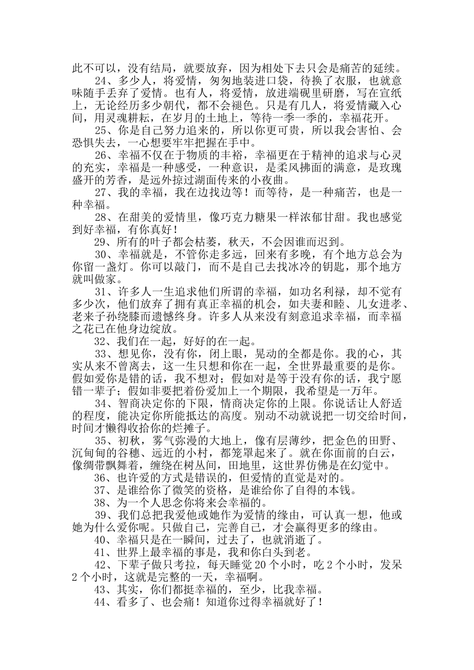 幸福优美句子汇总90条_第2页