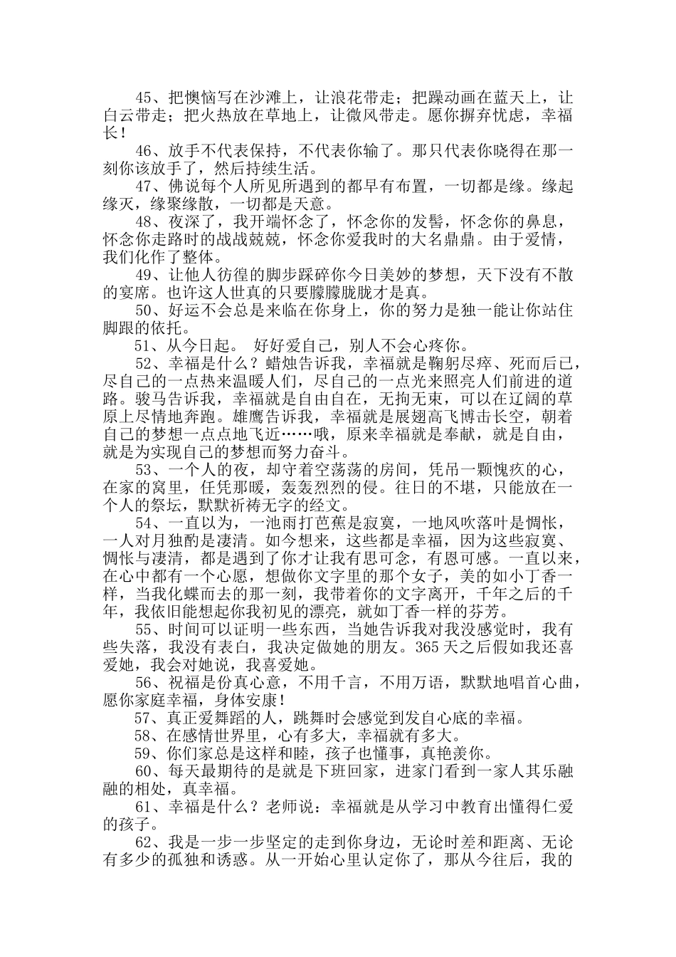 幸福优美句子汇总90条_第3页