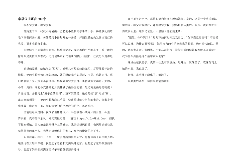 幸福依然还在800字_第1页