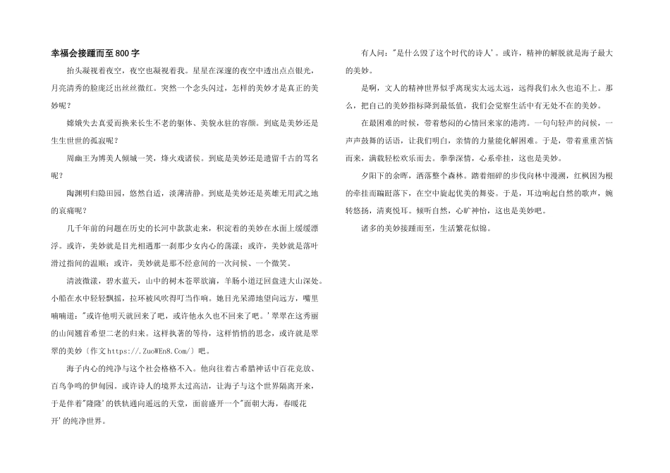 幸福会接踵而至800字_第1页
