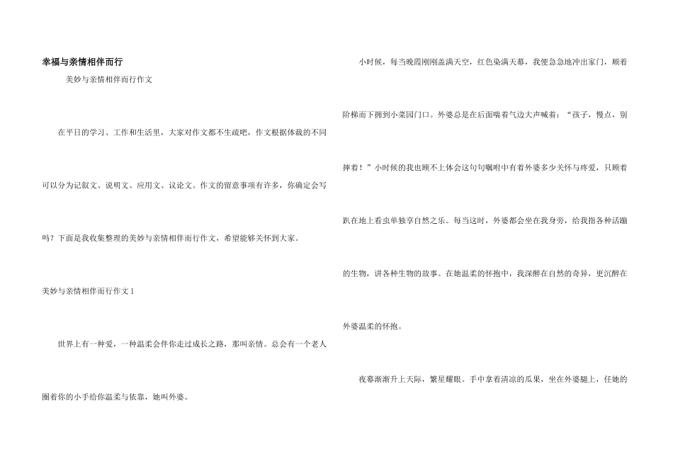 幸福与亲情相伴而行_第1页