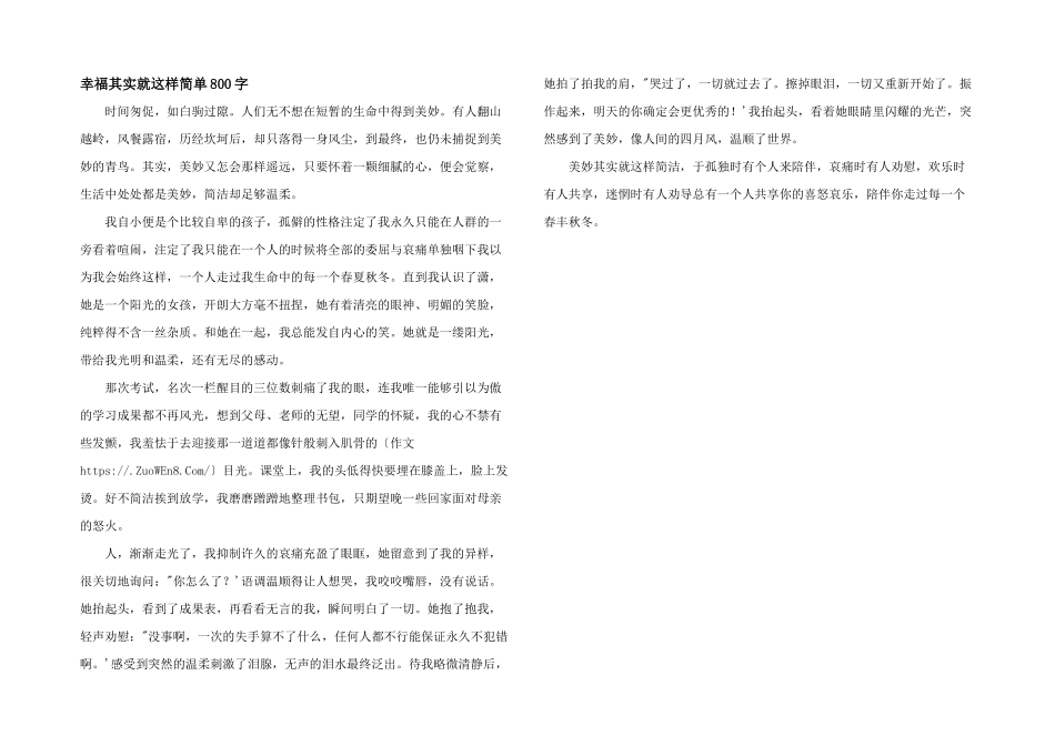 幸福其实就这样简单800字_第1页