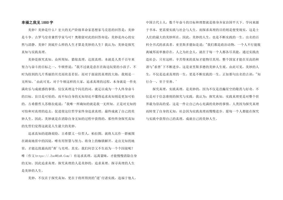 幸福之我见1000字_第1页