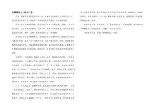 幸福像花儿一样800字