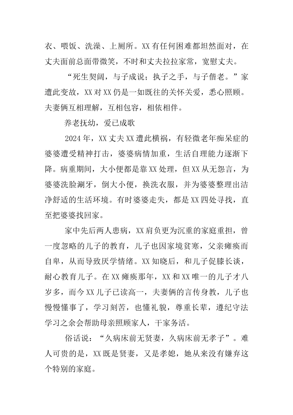 幸福农村小家庭建设先进事迹材料_第3页