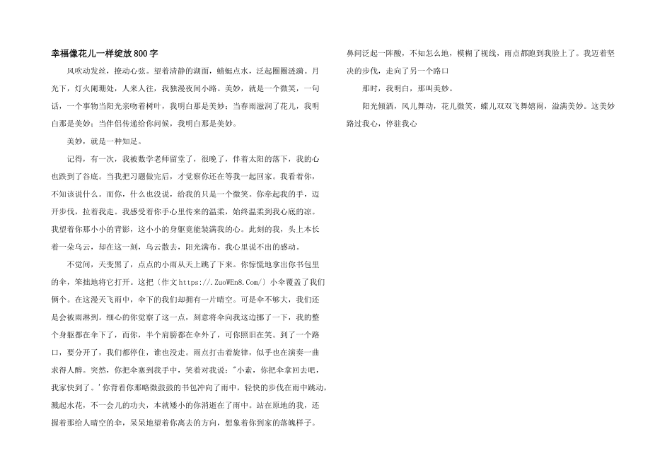 幸福像花儿一样绽放800字_第1页