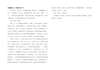 幸福像花儿一样绽放800字