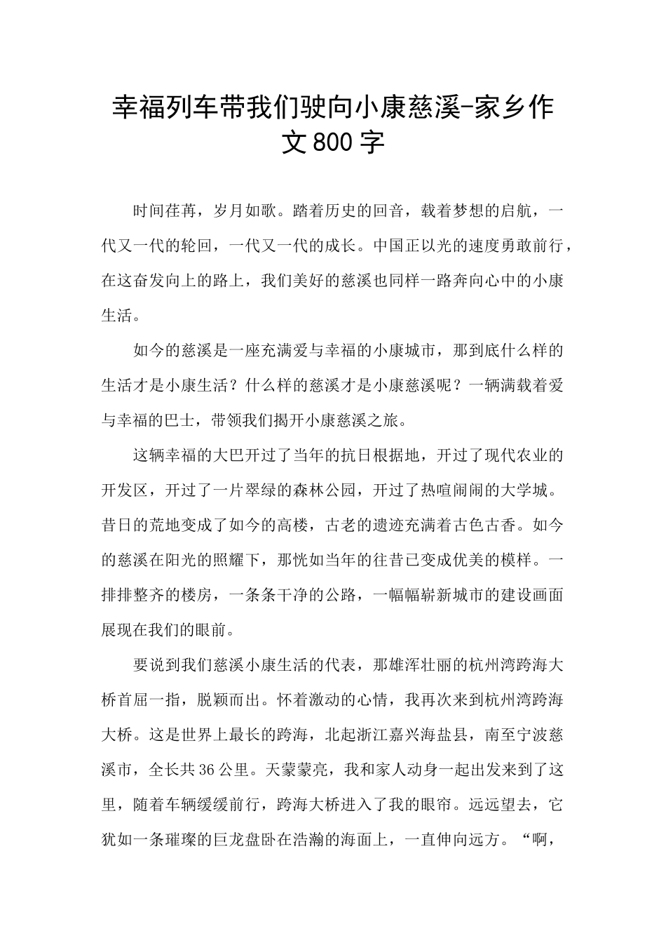 幸福列车带我们驶向小康慈溪_第1页