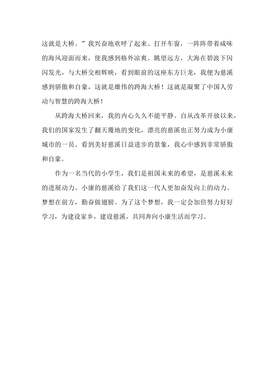 幸福列车带我们驶向小康慈溪_第2页