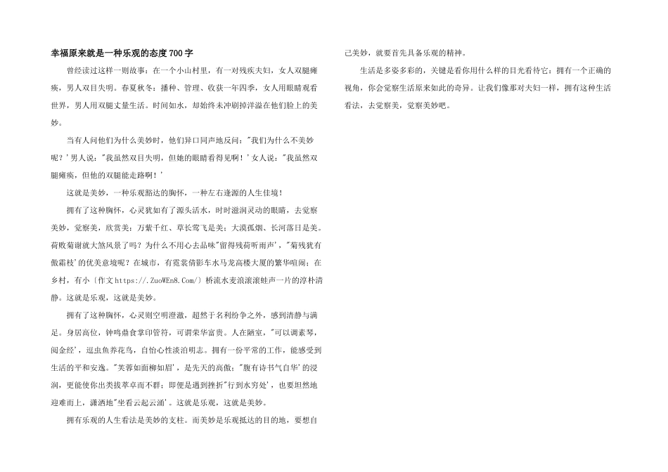 幸福原来就是一种乐观的态度700字_第1页