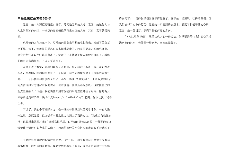 幸福原来就是宽容700字_第1页