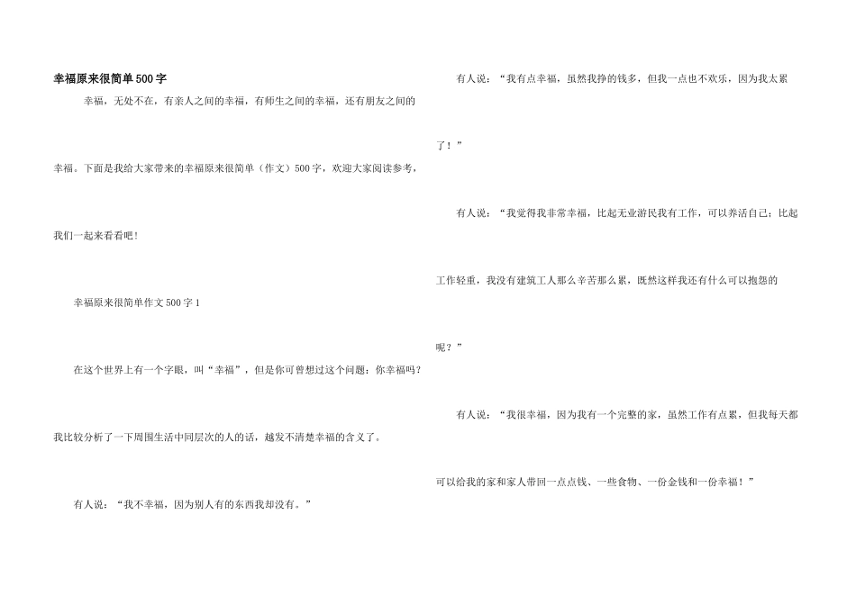 幸福原来很简单500字_第1页