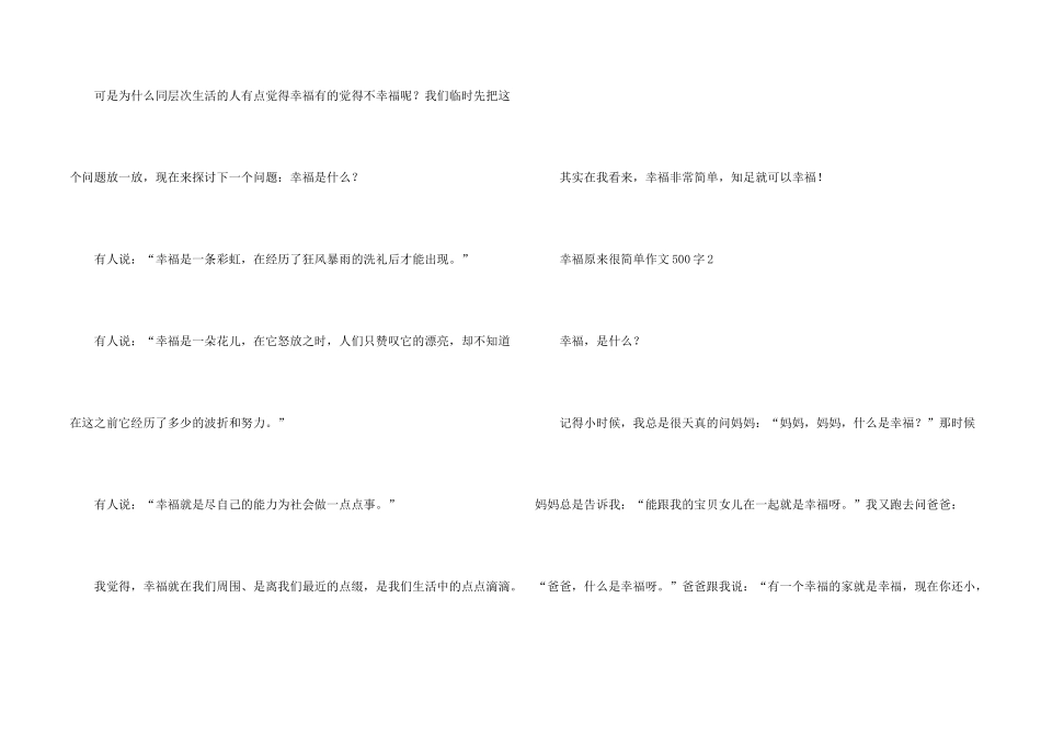 幸福原来很简单500字_第2页