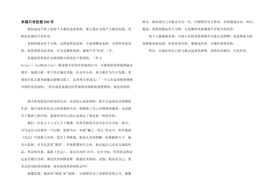 幸福只有经营800字_第1页
