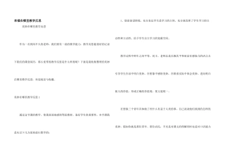 幸福在哪里教学反思