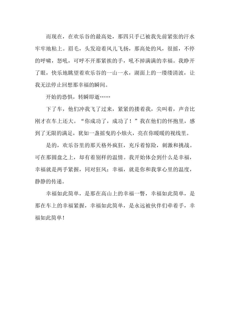 幸福如此简单作文800字_第2页