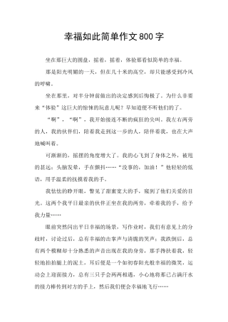幸福如此简单作文800字