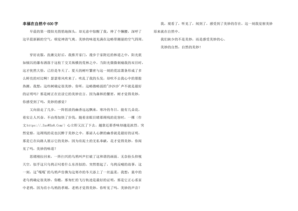 幸福在自然中600字_第1页