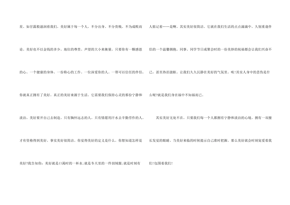 幸福奋斗演讲稿三分钟_第2页