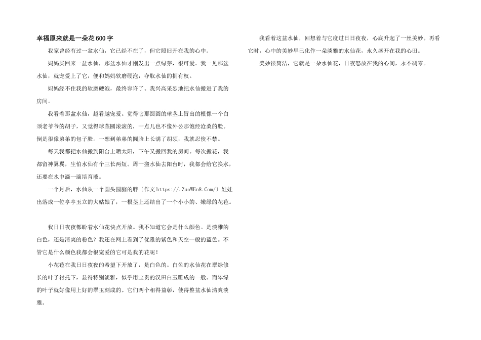 幸福原来就是一朵花600字_第1页