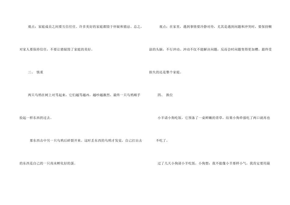 幸福家庭小故事_第2页