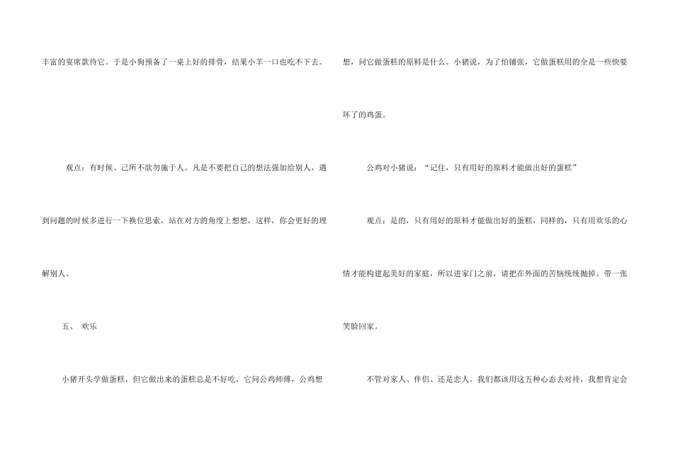 幸福家庭小故事_第3页