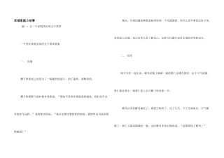 幸福家庭小故事