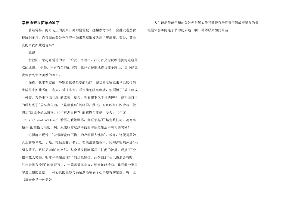 幸福原来很简单600字_第1页