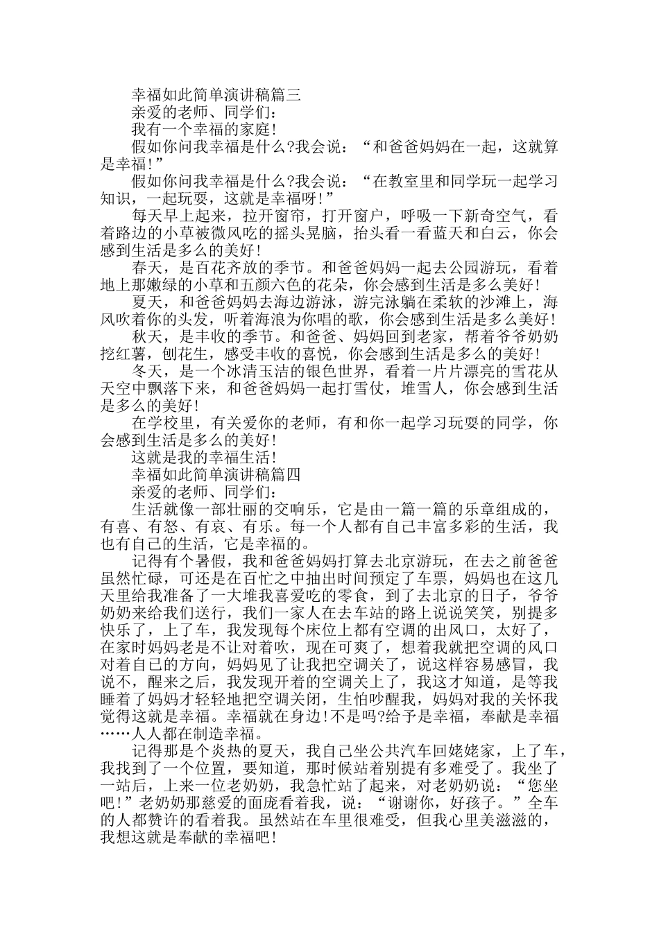 幸福如此简单演讲稿_第2页