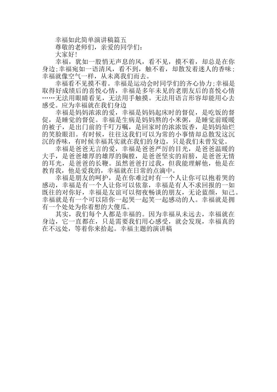 幸福如此简单演讲稿_第3页