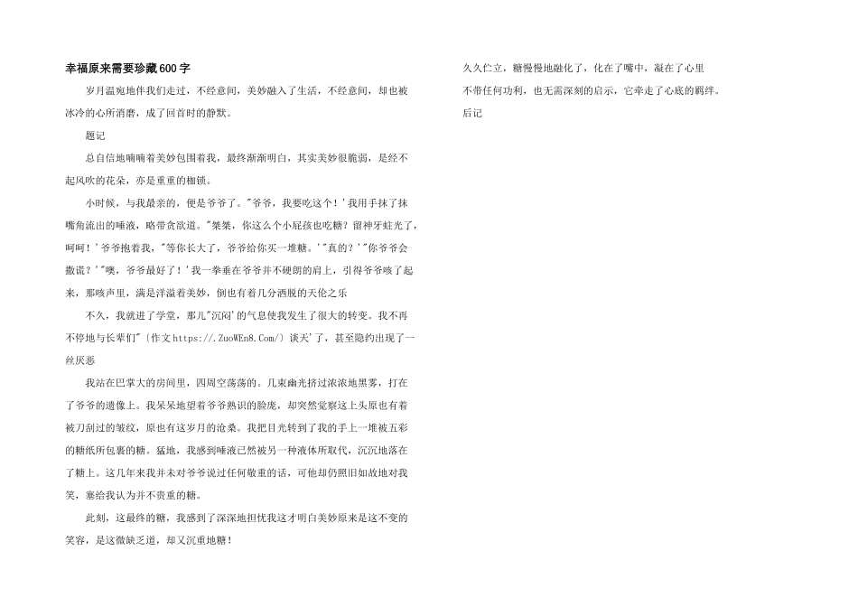 幸福原来需要珍藏600字_第1页