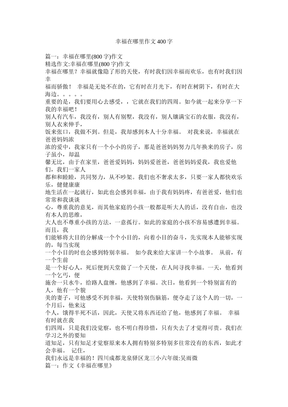 幸福在哪里作文400字_第1页