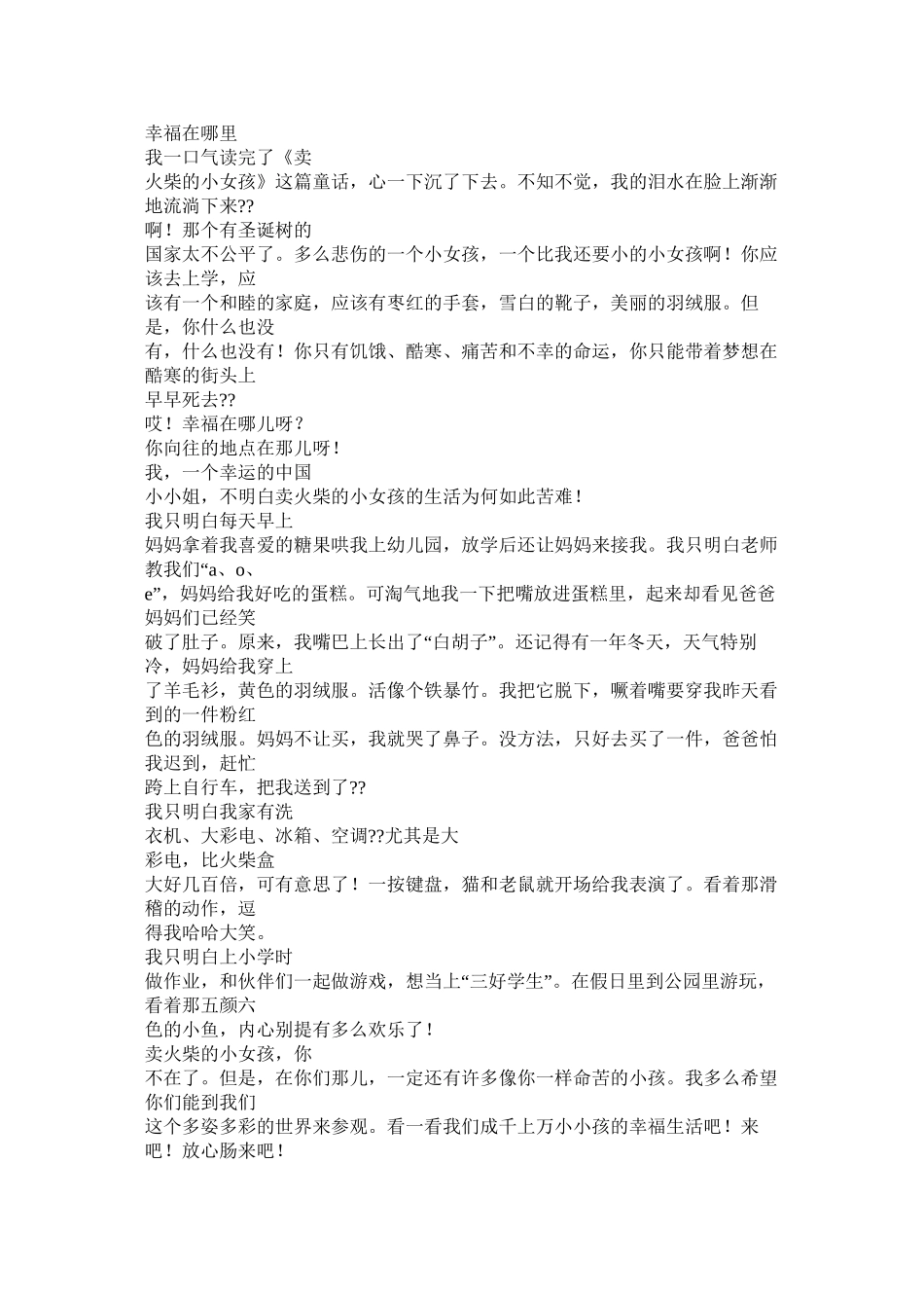 幸福在哪里作文400字_第2页