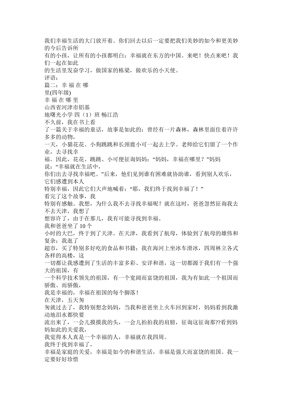 幸福在哪里作文400字_第3页