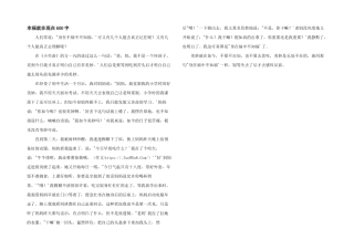 幸福就在现在600字