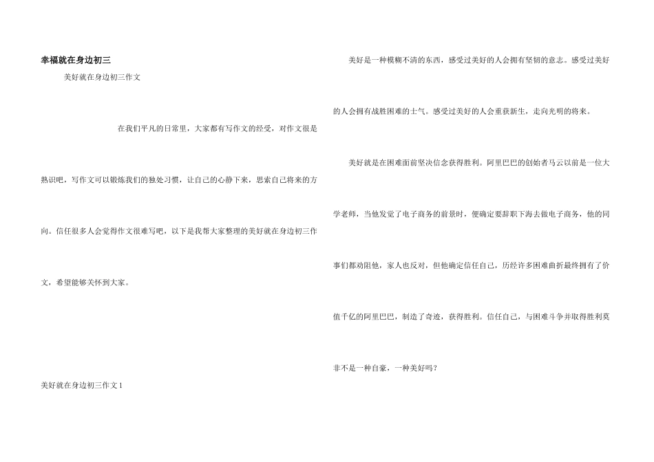 幸福就在身边初三_第1页