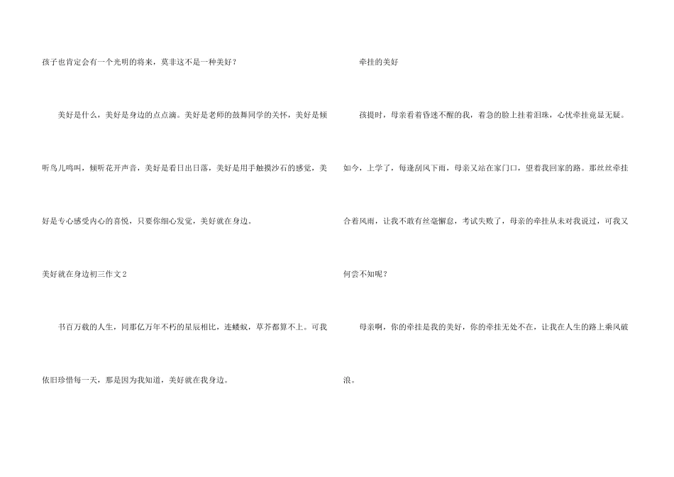 幸福就在身边初三_第3页