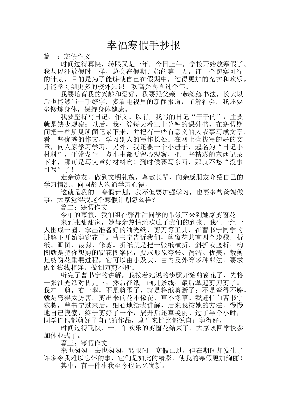 幸福寒假手抄报_第1页