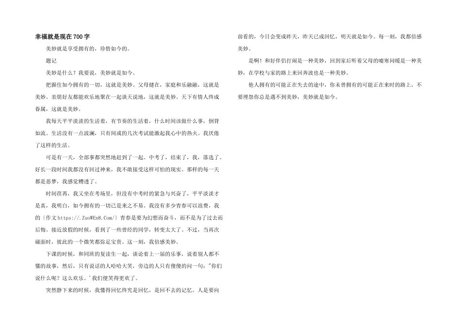 幸福就是现在700字_第1页
