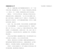 幸福就是现在600字