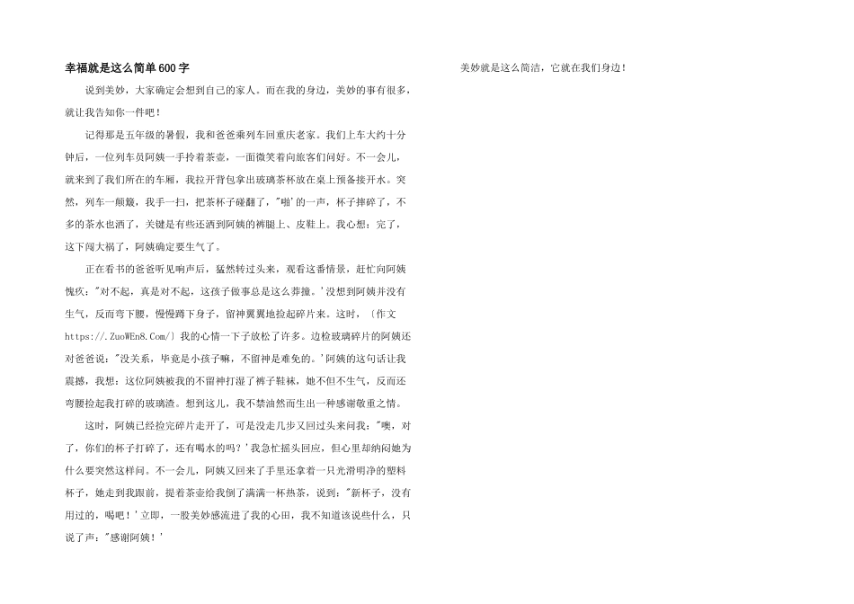 幸福就是这么简单600字_第1页