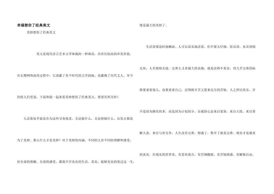 幸福想你了经典美文_第1页