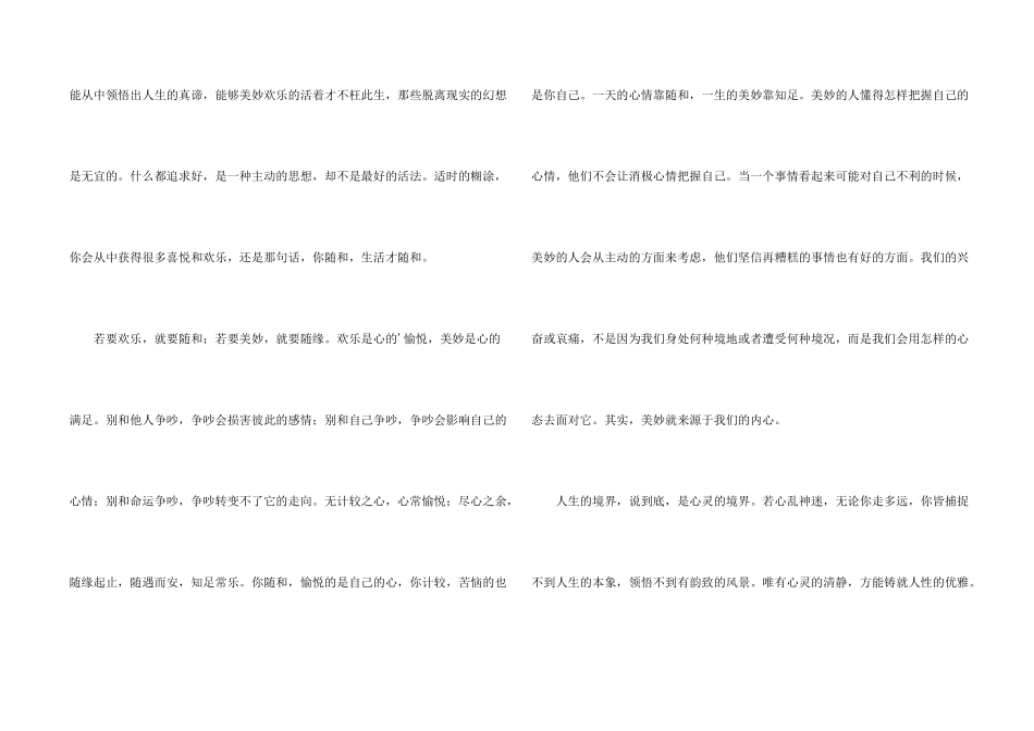 幸福想你了经典美文_第2页